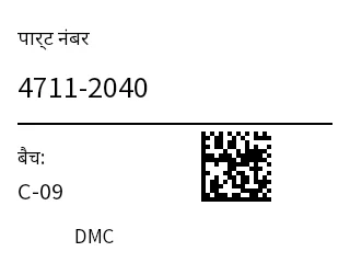 पूर्वावलोकन: डेटामैट्रिक्स छोटे पुर्जे लेबल