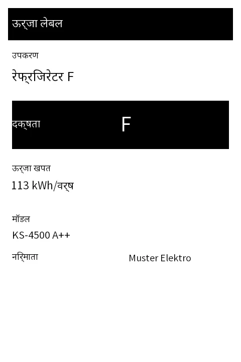 पूर्वावलोकन: EU ऊर्जा लेबल (विद्युत उपकरण)