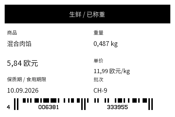 预览：生鲜/称重标签