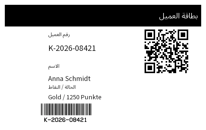 معاينة بطاقة العملاء / الولاء