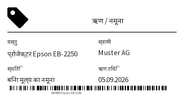 पूर्वावलोकन: ऋण / नमूना लेबल