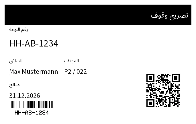 معاينة تصريح وقوف