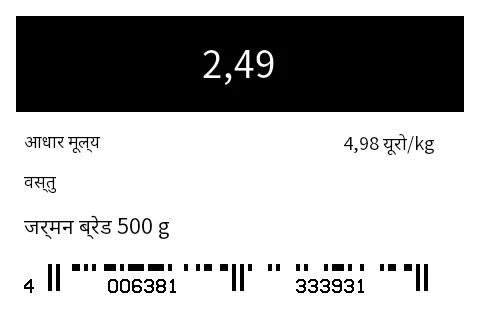पूर्वावलोकन: शेल्फ/फ़र्श मूल्य लेबल