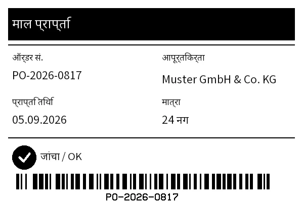 पूर्वावलोकन: माल प्राप्ति लेबल